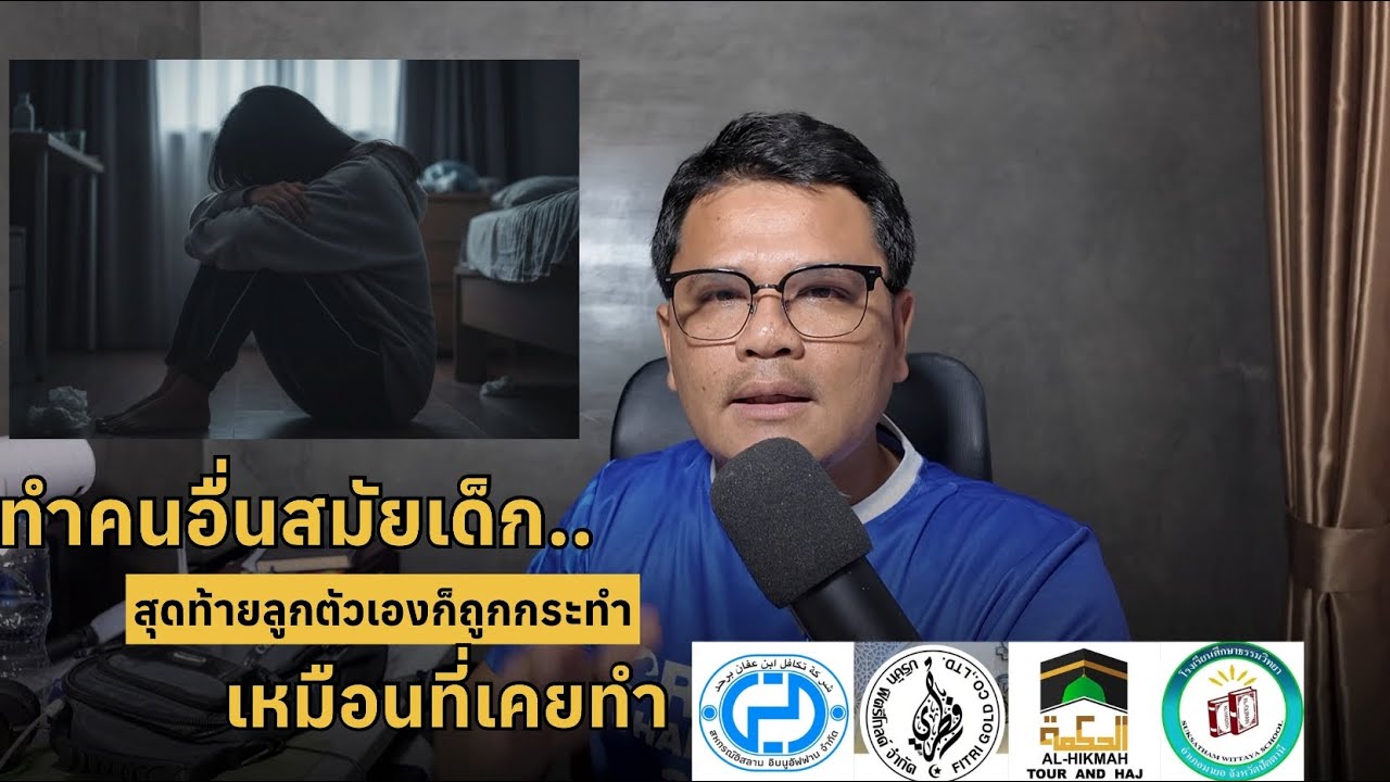 ทำแก่ใคร ทุกข์นั้นถึงตัว