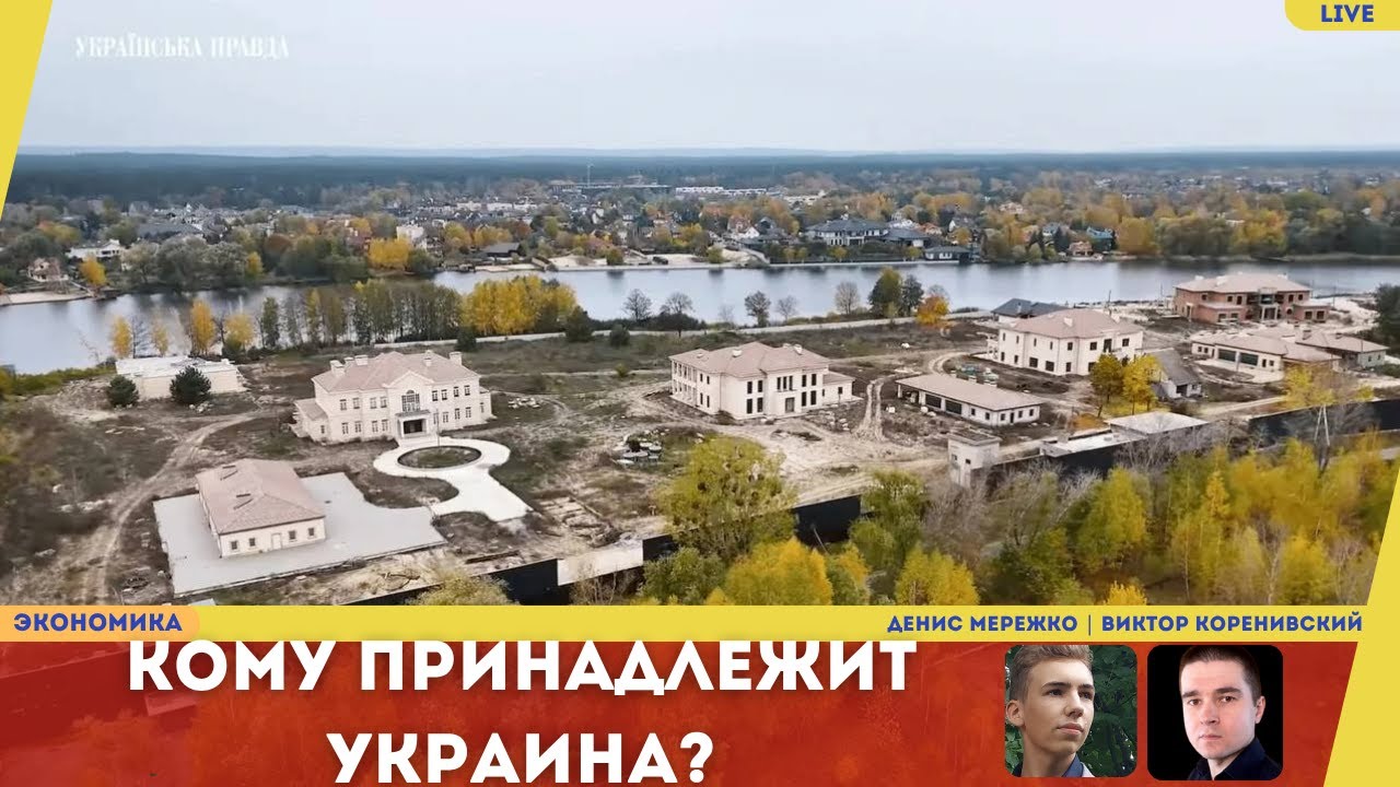 Кому принадлежит Украина: земля, идеи, ресурсы?