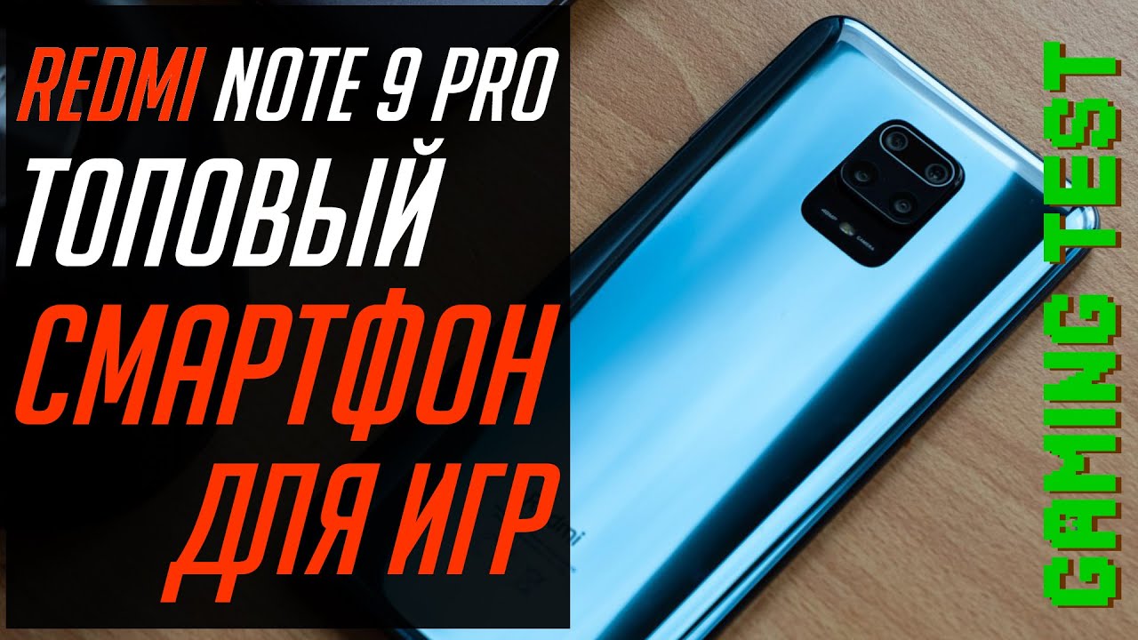 Redmi Note 9 Pro - Gaming Test
