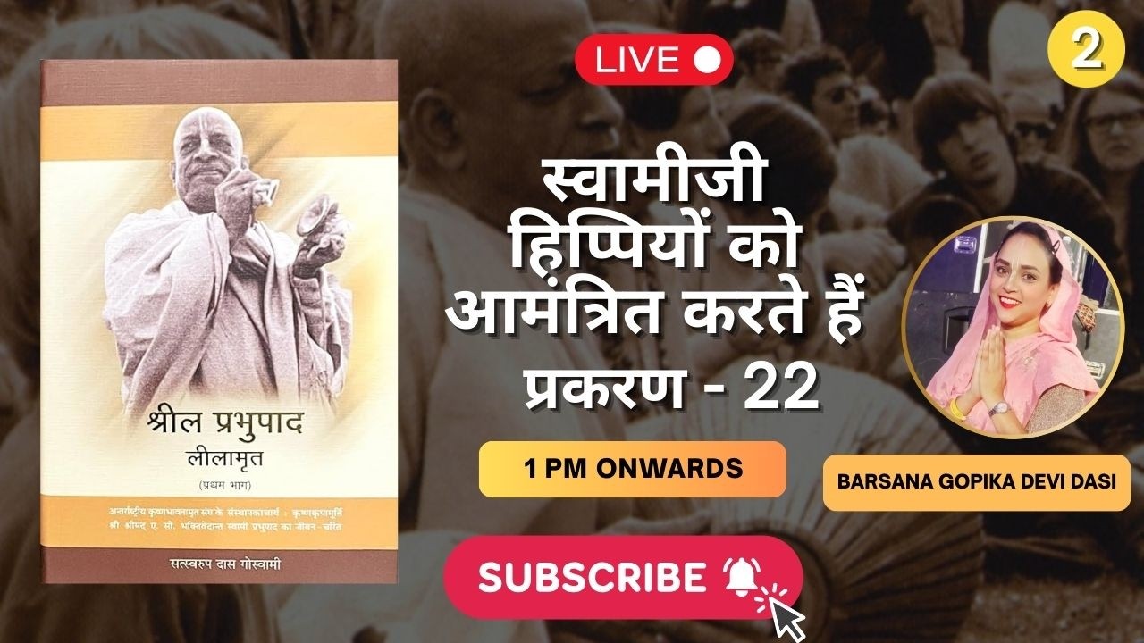 स्वामीजी हिप्पियों को आमंत्रित करते हैं | श्रील प्रभुपाद लीलामृत | खंड-1 | हिंदी