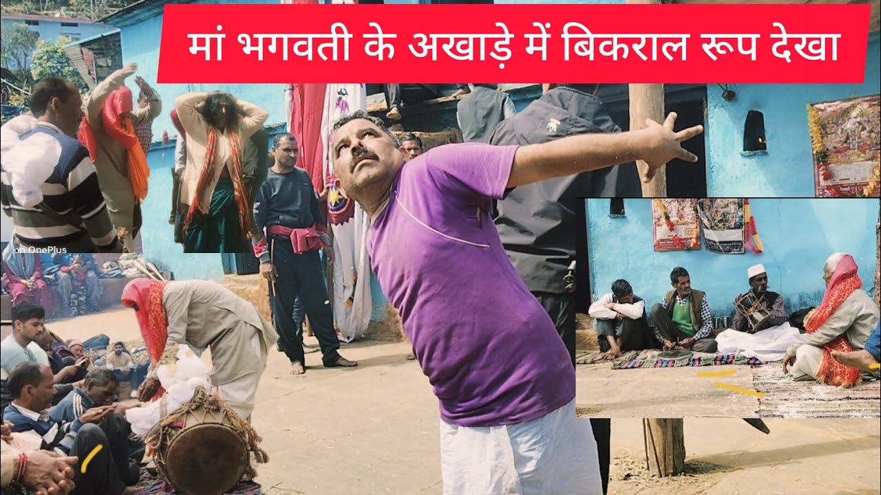 मां भगवती के चाणवीर व हनुमान जी हुए अवतरित @Pahadi Hansi Rawat