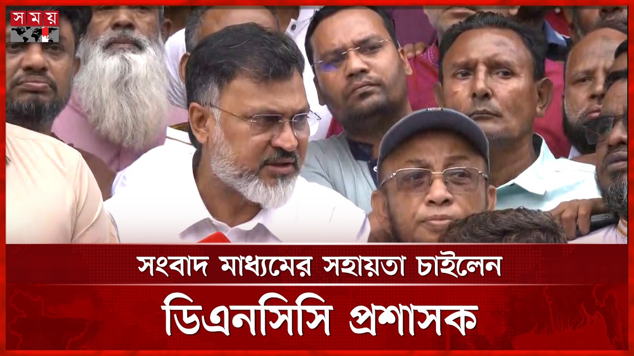ডেঙ্গু মোকাবিলায় প্রথমেই খালে নজর ডিএনসিসির | Shafiqul Islam Khan | DNCC | MIrpur | Dengue