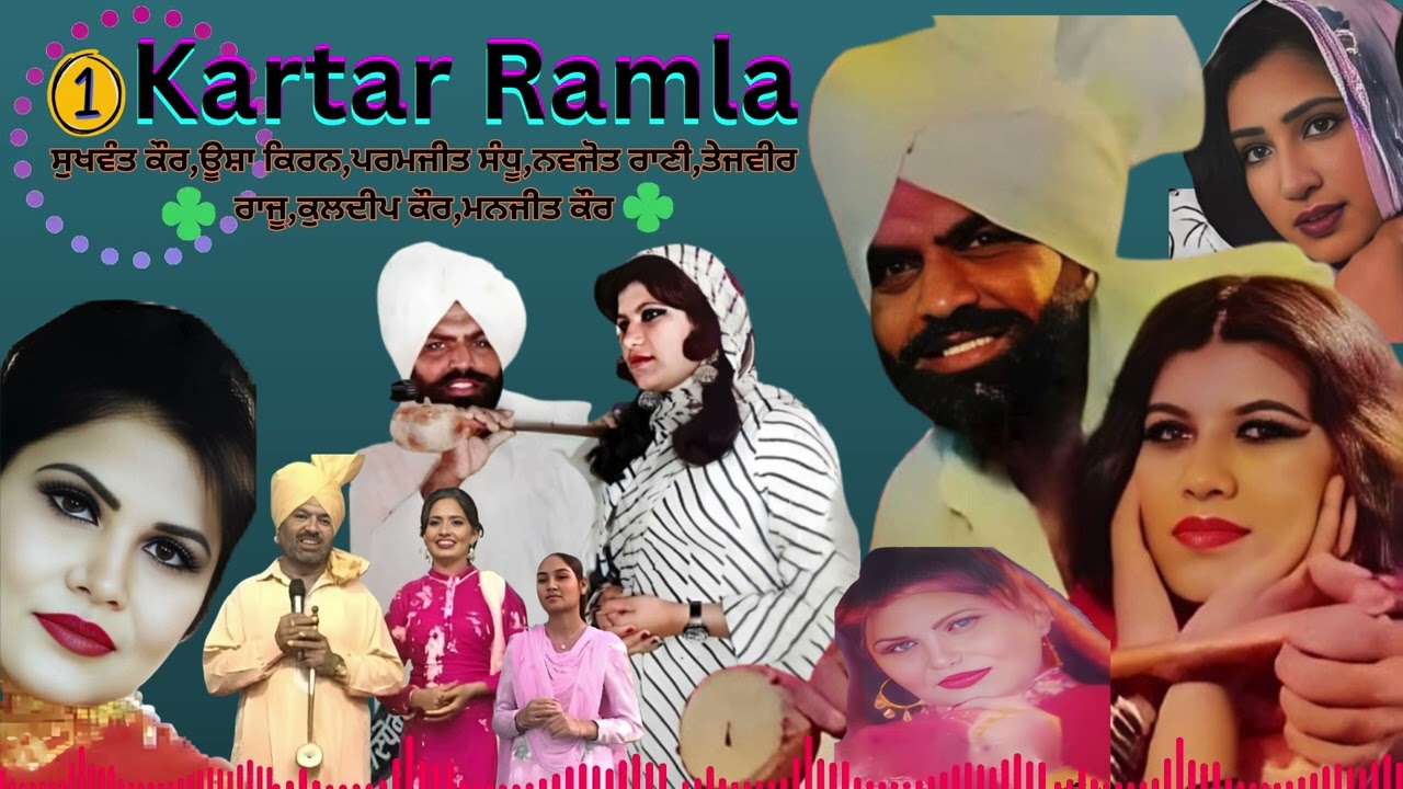 🌳 𝐊𝐚𝐫𝐭𝐚𝐫 𝐑𝐚𝐦𝐥𝐚 & ਸੁਖਵੰਤ ਕੌਰ, ਊਸ਼ਾ ਕਿਰਨ, ਪਰਮਜੀਤ ਸੰਧੂ, ਨਵਜੋਤ ਰਾਣੀ, ਤੇਜਵੀਰ ਰਾਜੂ, ਕੁਲਦੀਪ ਕੌਰ, ਮਨਜੀਤ ਕੌਰ 🌸