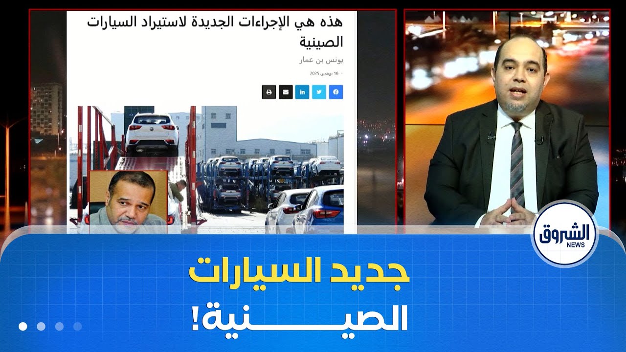 السيارات الصينية في الجزائر..ماذا تغير؟ وهل سيرتفع سعرها أو ينخفض في السوق؟!