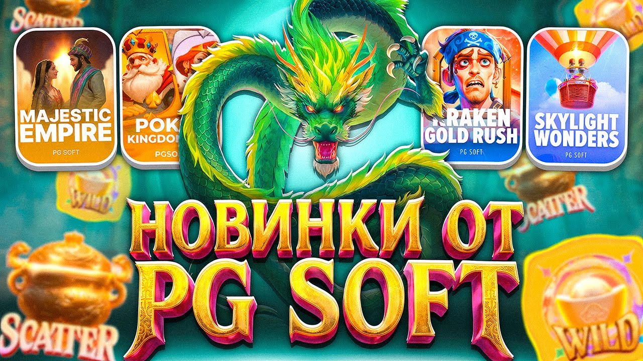 ДОЖАЛ НОВИНКИ В PG SOFT. ЭТО БЫЛО СИЛЬНО. ЗАНОСЫ НЕДЕЛИ