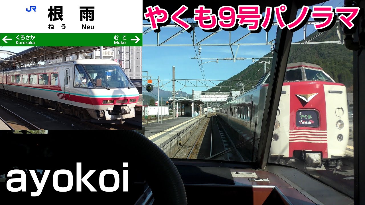 381系 特急やくも9号 パノラマ前面展望 岡山-出雲市