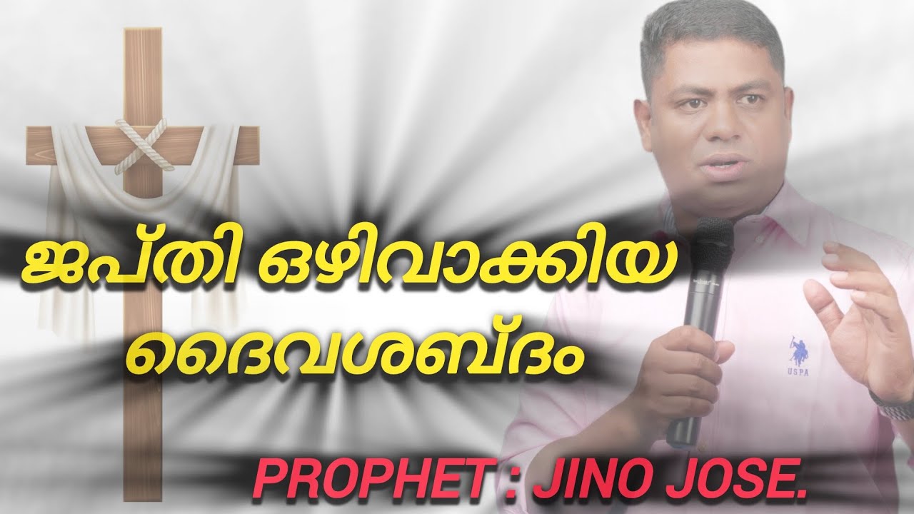 ജപ്തിയുടെ കുരുക്കഴിച്ച പ്രവചനം..