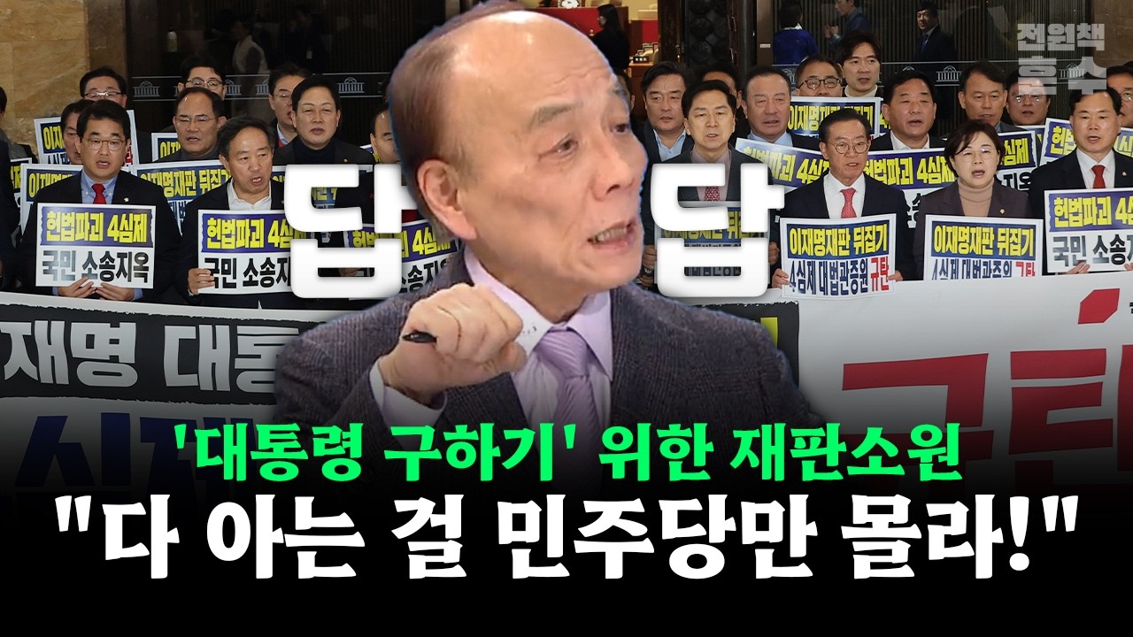 '대통령 구하기' 위한 재판소원... 