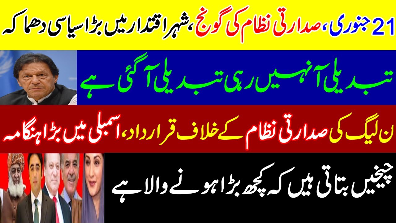 Big Fight. Presidential System vs Parliamentary System. PM Imran Khan,  Opposition parties,PMLN,PPP