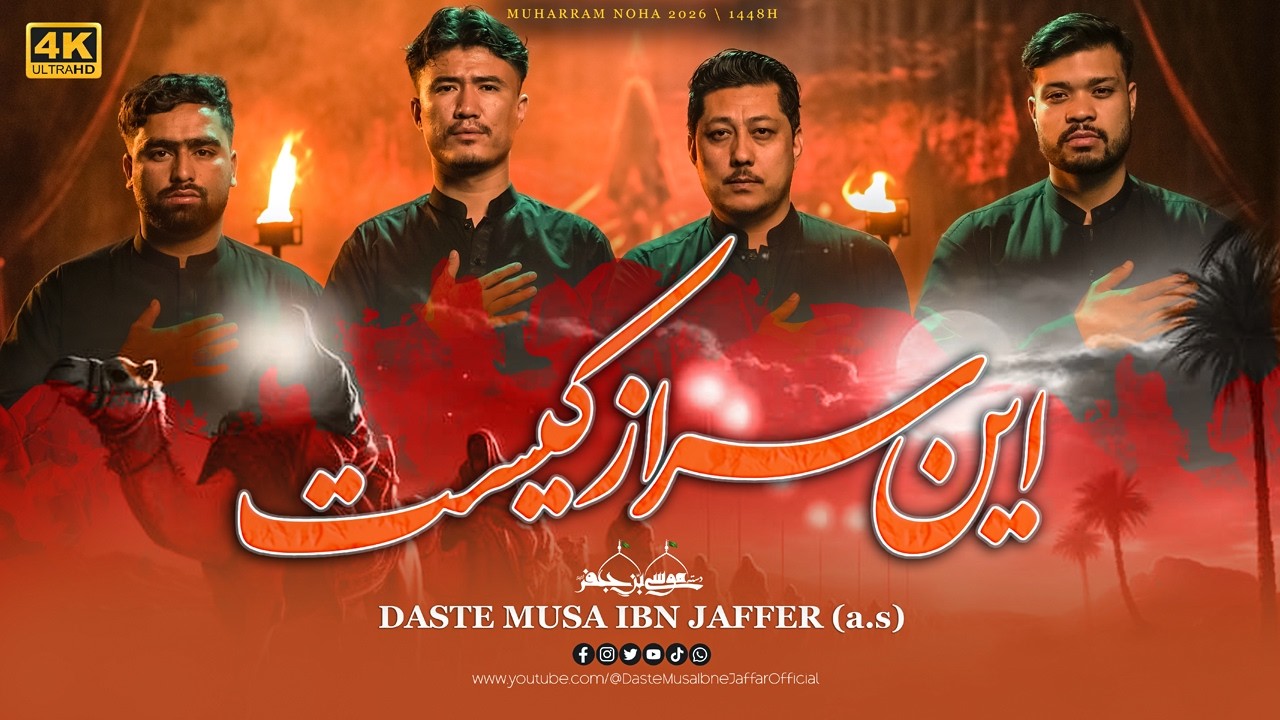 IN SAR AZ KIST | Daste Musa Ibne Jaffer | Muharram New Noha 2026