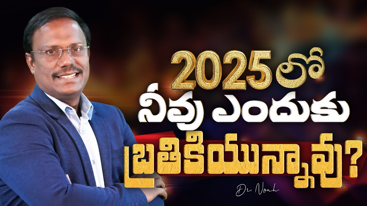 #sunday2ndservice | 2025లో నీవు ఎందుకు బ్రతికియున్నావు? | #live | 12-01-2025 | Dr. Noah