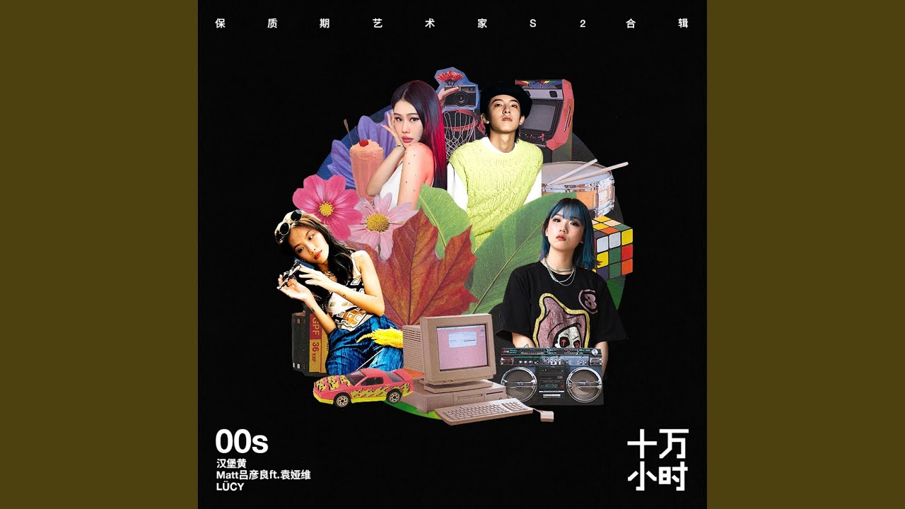 滥俗的歌