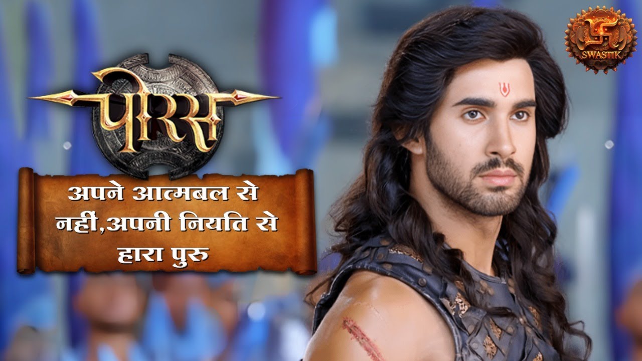 अपने आत्मबल से नहीं, अपनी नियति से हारा पुरु | Porus Iconic Moments | Swastik Productions