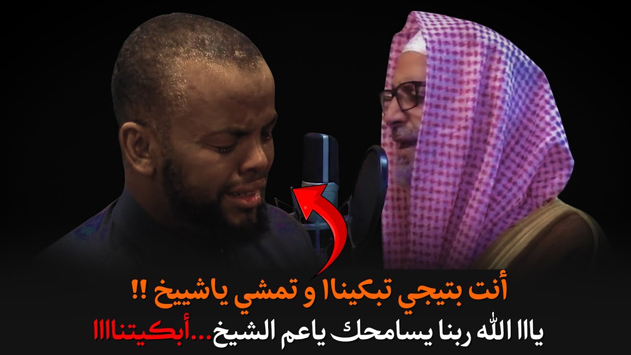 أنت بتيجي تبكينا وتمشي يا شيخ | الله يسامحك ياشيخ أبكيتنا..تلاوة من سور(الزمر والرحمن والواقعة) رهيب