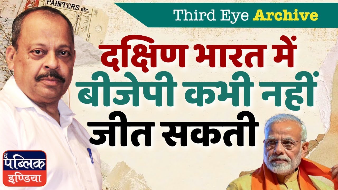Why BJP Can Never Win Big in South India?