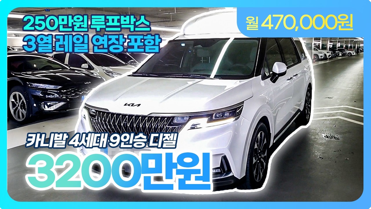 루프박스와 3열 시트 연장 값까지 거저로! 기아 카니발 4세대 디젤! l 올바른자동차 #카니발