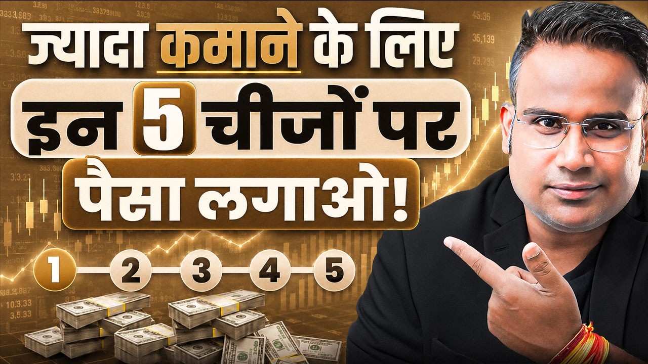 5 High Return Investment Options जो आपके लिए Wealth Create करेंगे | SAGAR SINHA