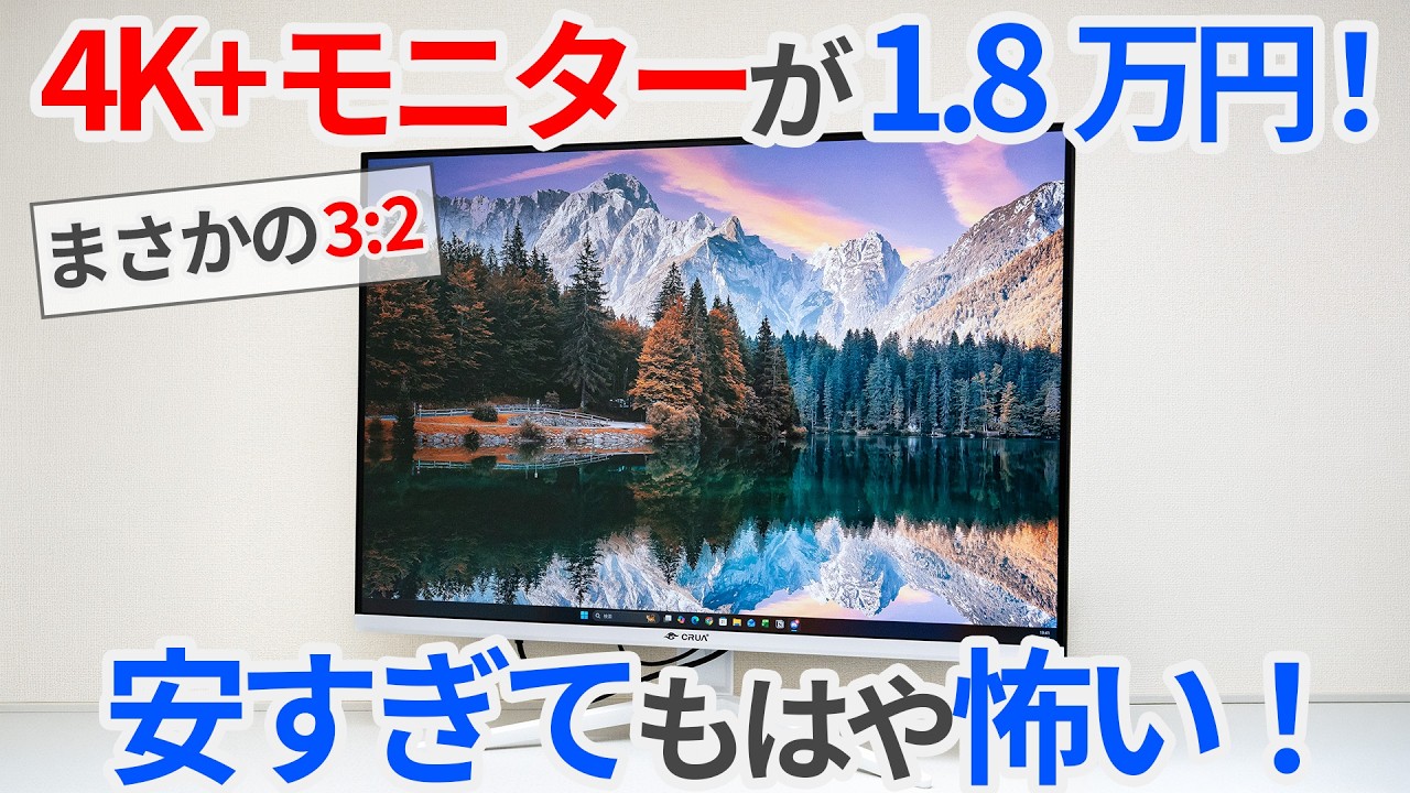 安すぎてもはや恐ろしい？28インチ4K+の超激安3:2モニターを買ってみた【ゆっくり解説】【PCモニター】【レビュー】