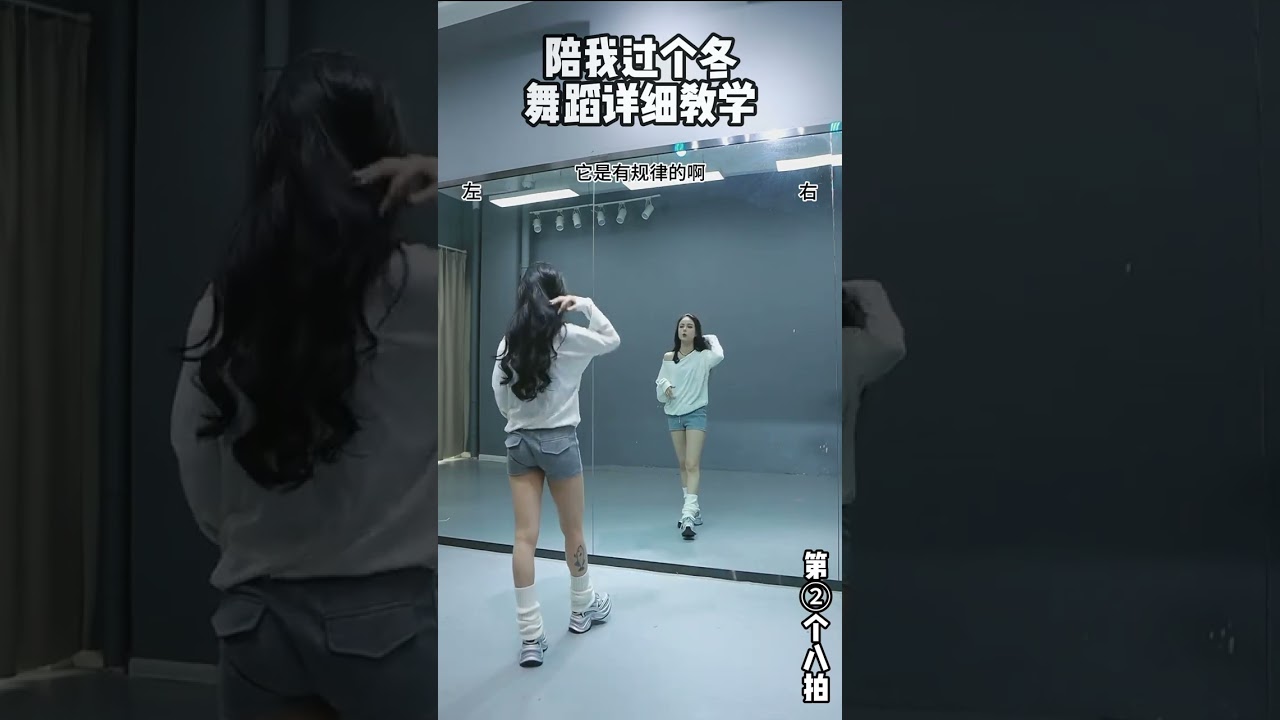 陪我过个冬Dj #Dance Tutorial