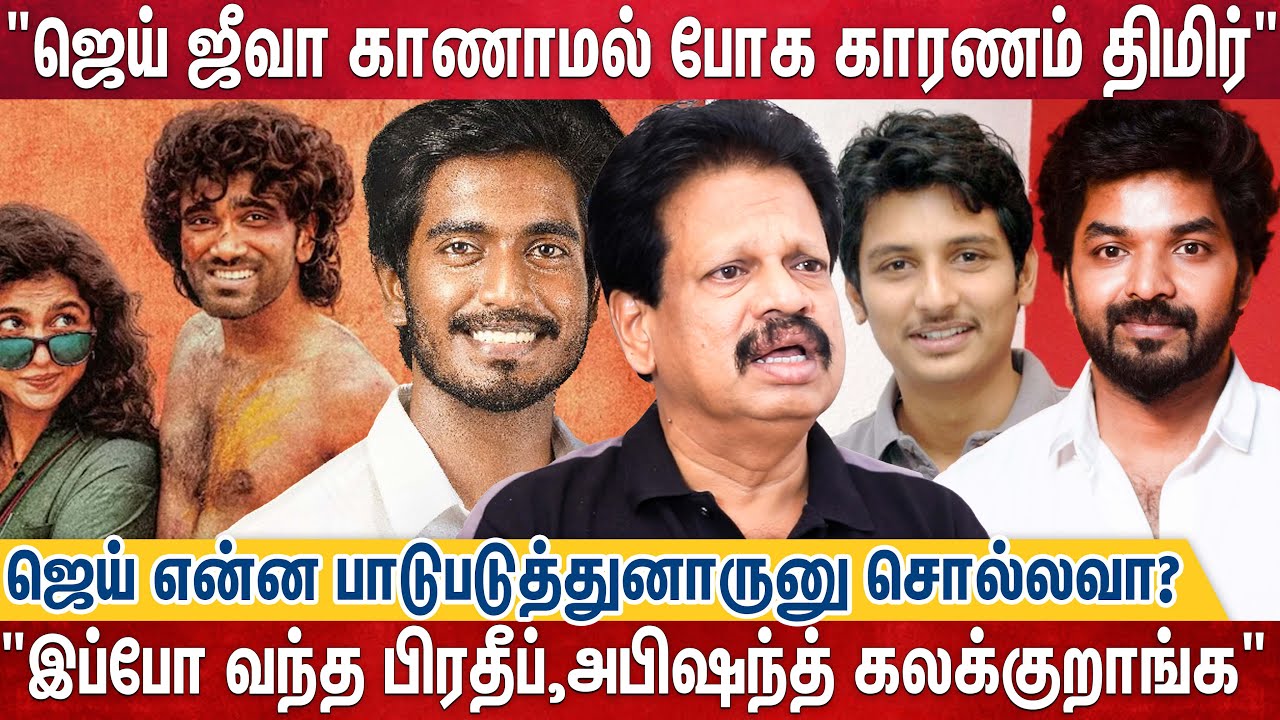 ஓவர் அலப்பறை பண்ணா..? ஜெய், ஜீவா காணாம போக காரணமே இது தான் ? |  Rajini | Kamal | Loki | Anthanan