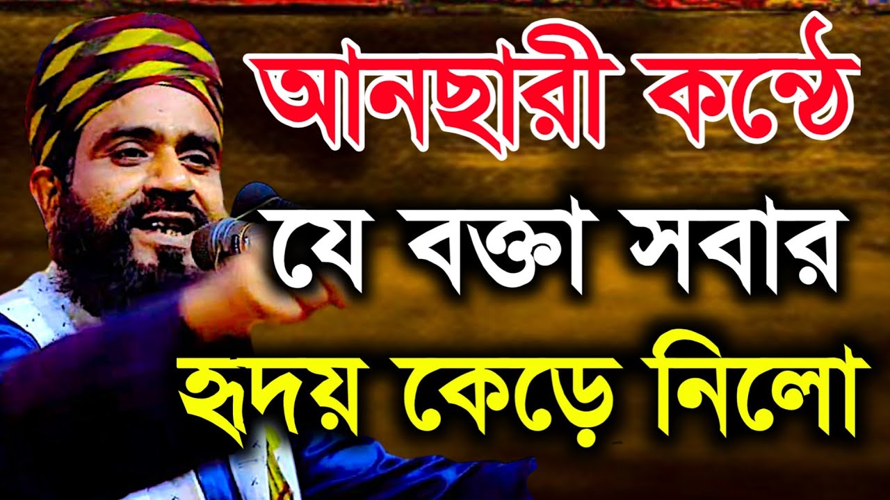 আনছারী কন্ঠে যে বক্তা সবার হৃদয় কেড়ে নিলো | মাওলানা ইসলাম উদ্দিন ফারুকী | Islam uddin faroki