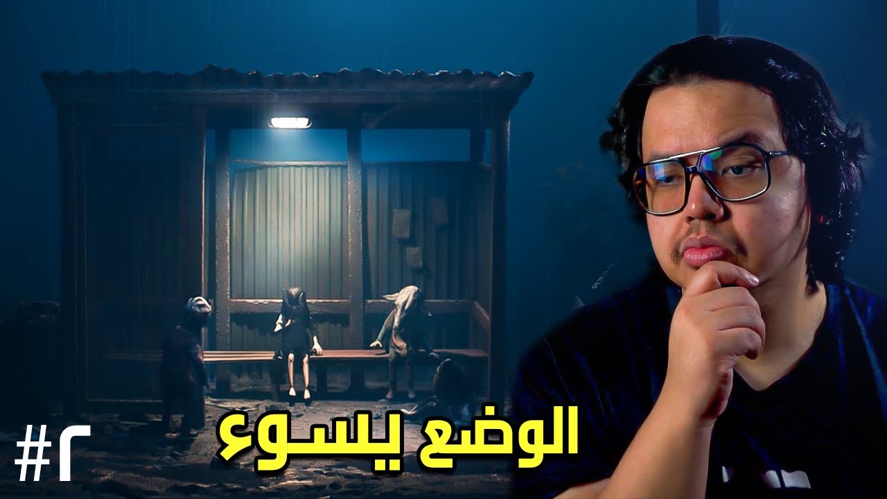 فيه شي يراقبنا… والوضع يسوء | ريأنمل Reanimal #2