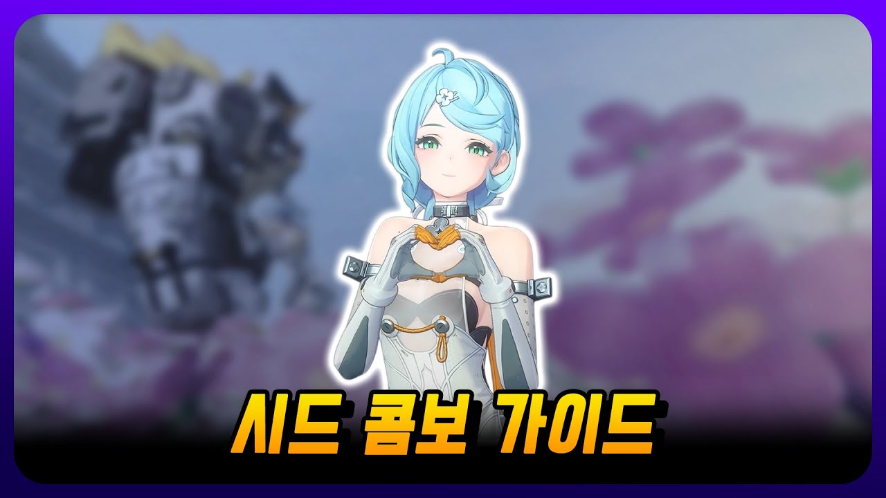 [젠존제 2.2] 시드로 파괴살 나침을 쓰는 방법 - 시드 콤보 가이드
