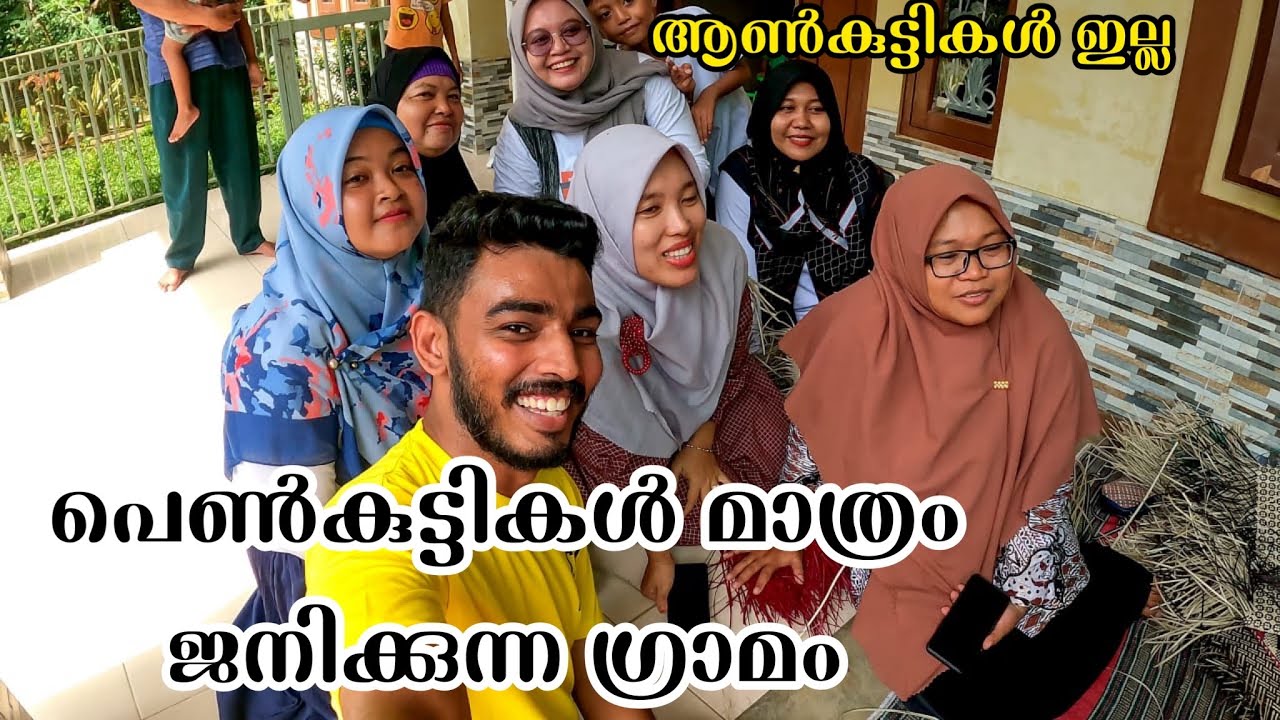 പെൺകുട്ടികൾ മാത്രം ജനിക്കുന്ന ഗ്രാമം