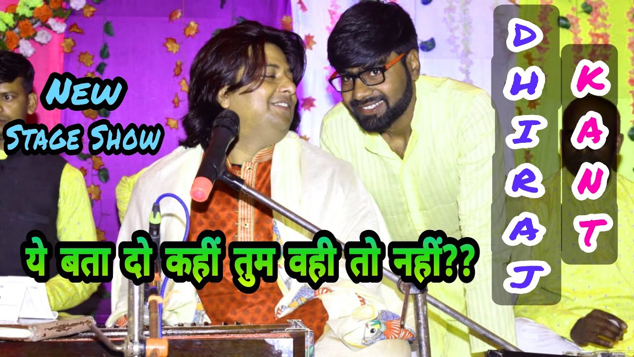 जिसके सपने हमें रोज़ आते रहे...मेरा वायरल गीत | Stage Performance By Dhiraj Kant | 8010788843.