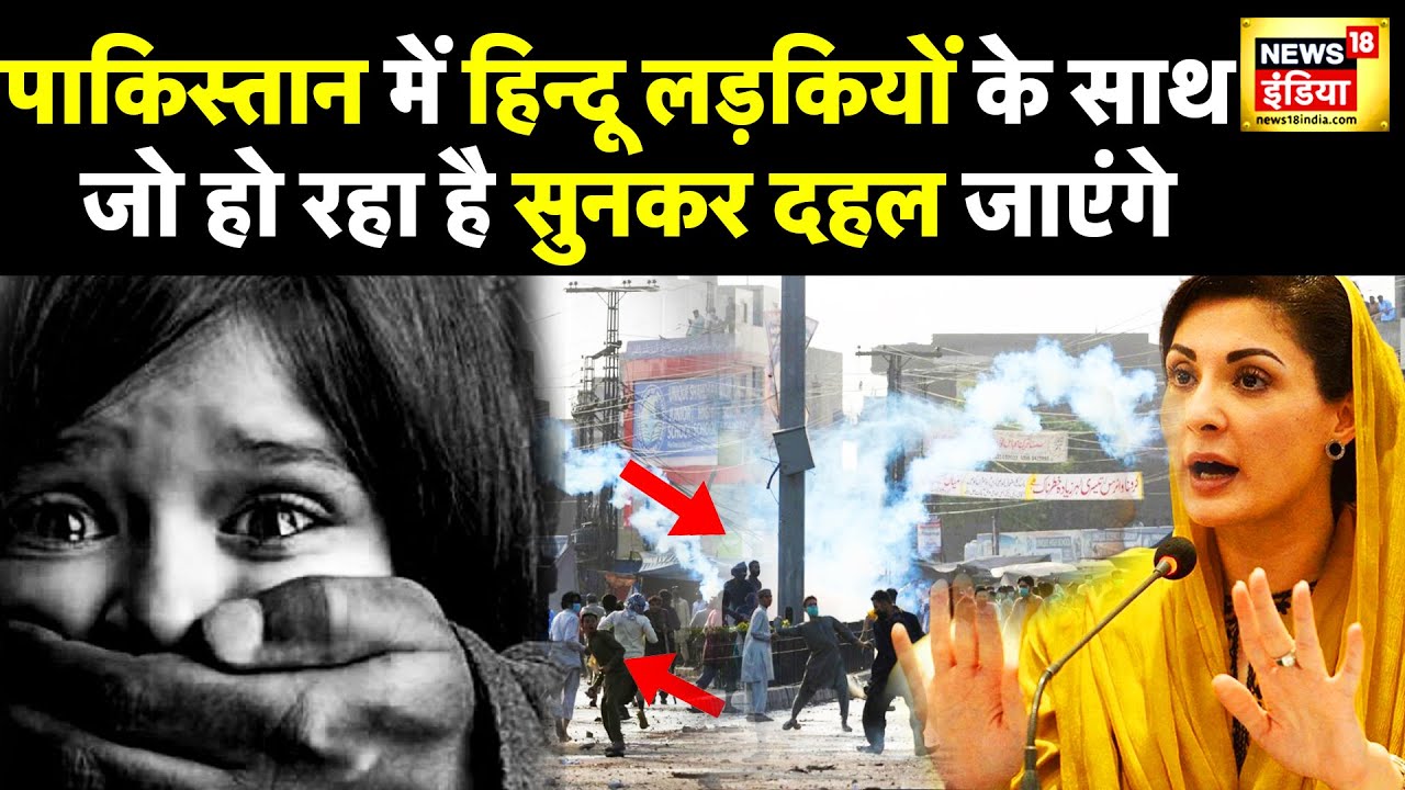 Pakistan में हिंदुओं पर अत्याचार, Karachi की सड़कों पर प्रदर्शन | Hindi news | PM Modi | Trending