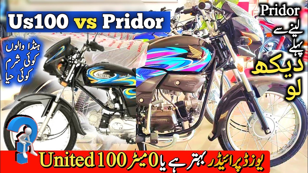 Honda pridor vs united us100 2025 / Which bike is best united us100 or honda pridor