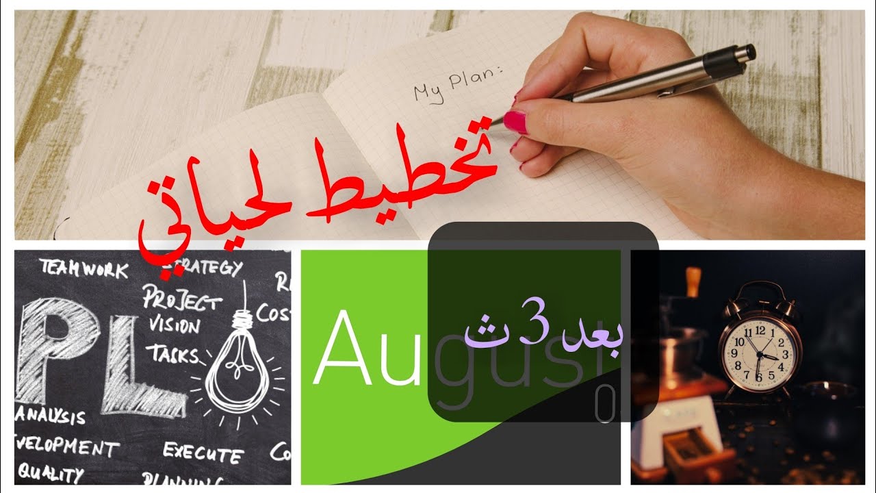 "قررت ابدأ من جديد: إعادة تخطيط لحياتي بالكامل"✨🧠📝💞