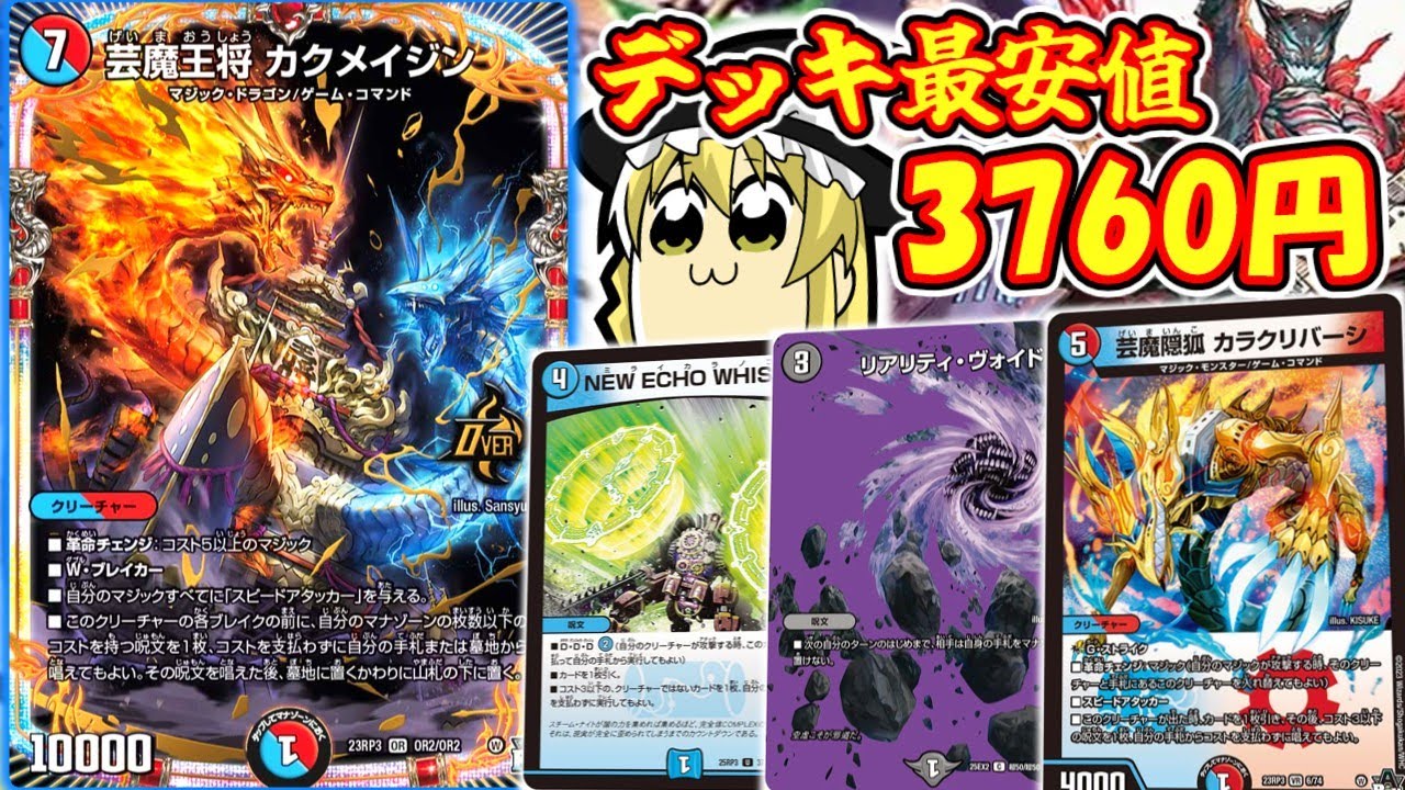 【デュエマ対戦】超格安！先行３ターン目に疑似EXターンを取ってくる害悪赤青マジックで友情崩壊させてみた！！【ゆっくり実況】