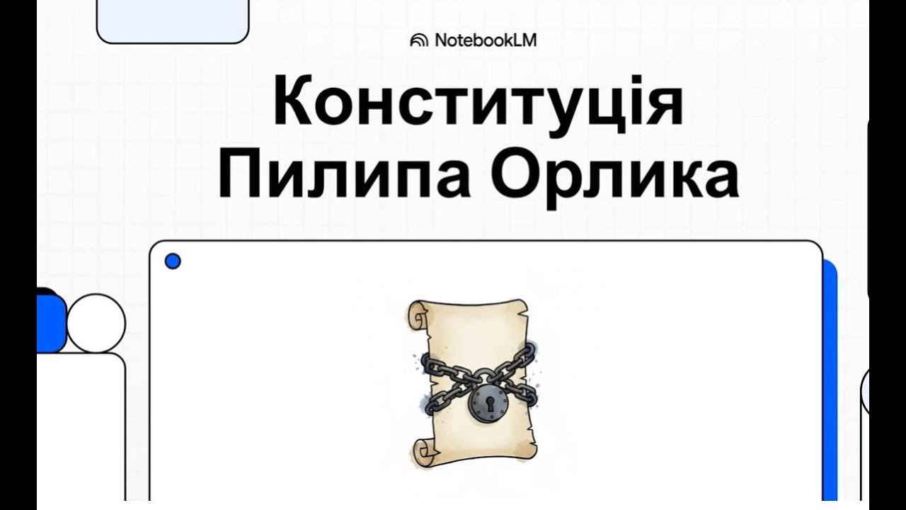 Конституція Пилипа Орлика