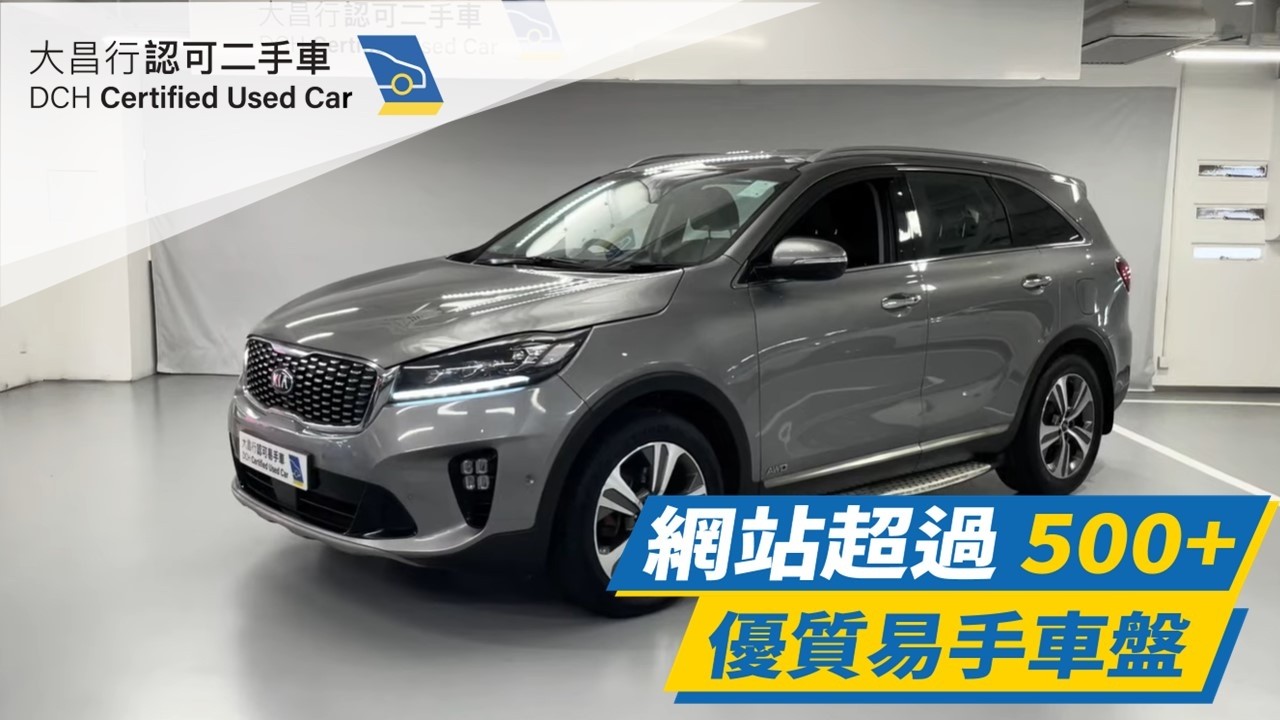【大昌行二手車】2019 KIA SORENTO PE 2.2 CRDI GT AWD