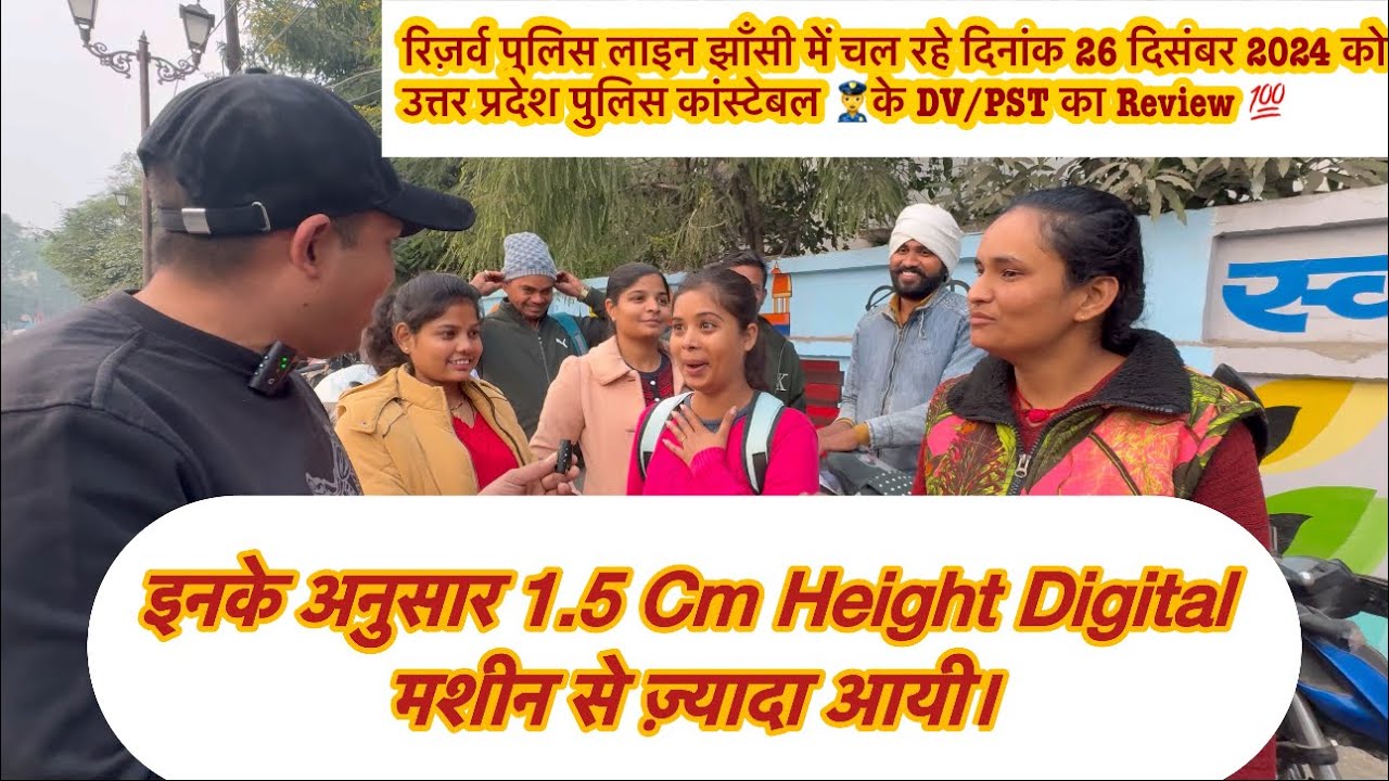 26/Dec/2024 को UP Police Constable👮&zwj;♀️के DV/PST का Review॥#uppolice#ytvedio#viralvideos#dvpst💯