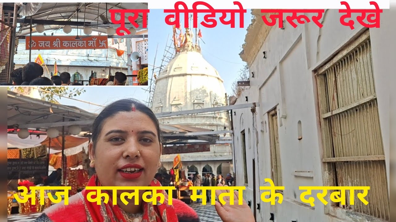 जै माँ कालका सब की बिगड़ी बनाना 🙏🙏🙏🙏🥰🥰🥰⚘️🪷🪷⚘️🪷🎉🎉🎉