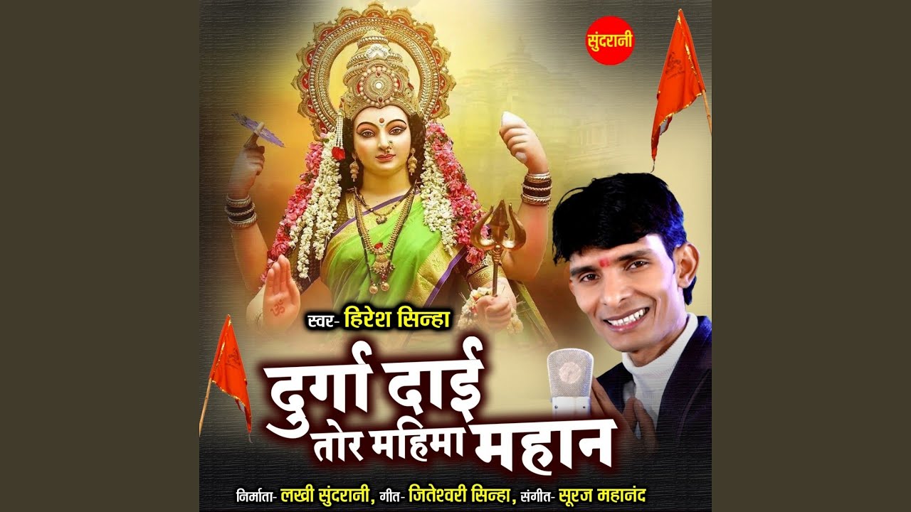 Durga Dai Tor Mahima Mahan