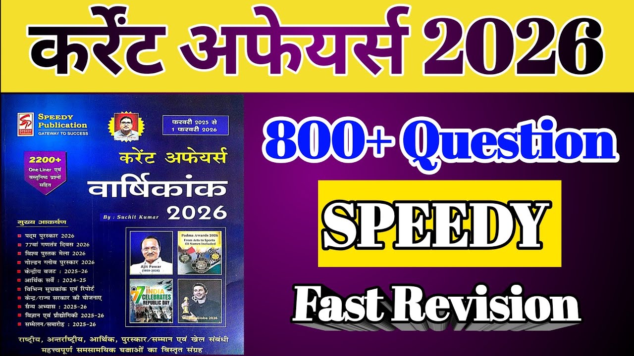 speedy current affairs | speedy current affairs | speedy current affairs 2026 spedy fast Revision 