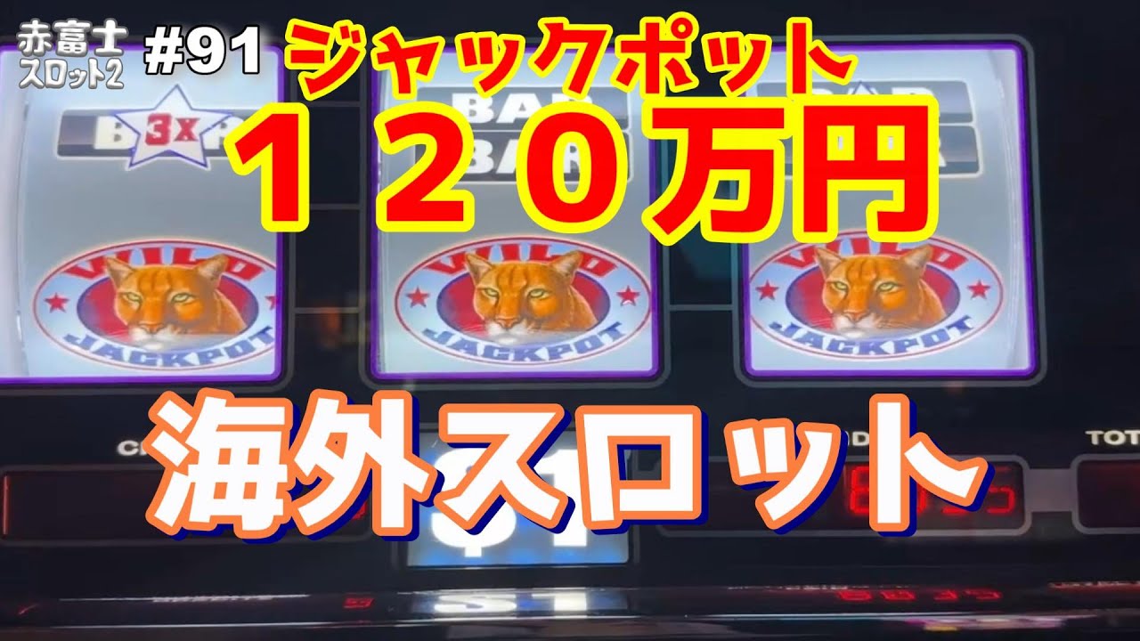 【海外スロット】ラスベガスでジャックポット! １２０万円 Wild Freedom Slot, Dragon Cash Autumn Moon Jackpot