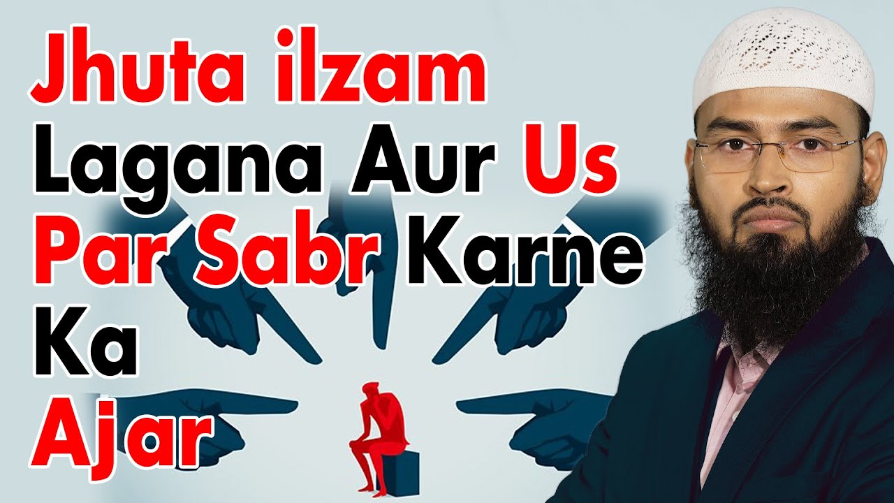Agar Koi Kisi Par Ilzam Lagai To Woh Kya Kare Aur Uspar Sabr Ka Kya Ajar Hai By Adv. Faiz Syed