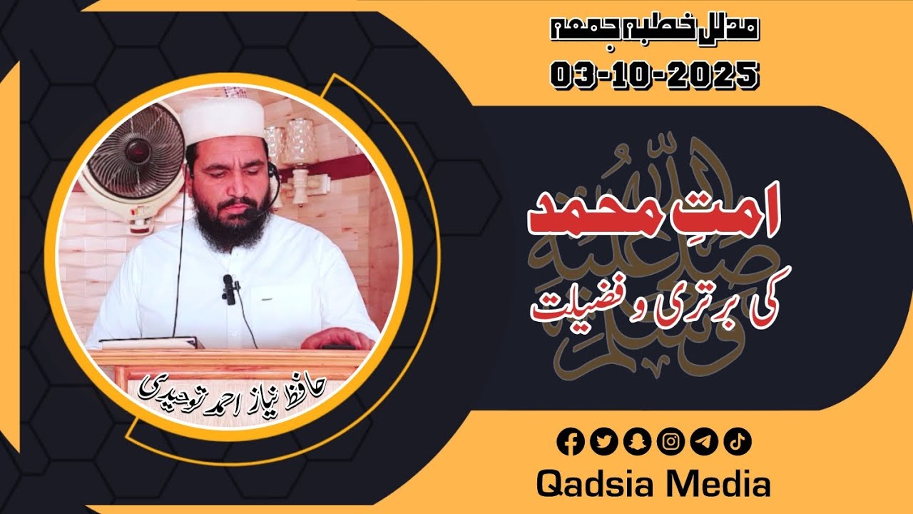 Ummat E Muhammad SAW Ki Bartari O Fazeelat | Hafiz Niaz Ahmad Toheedi
