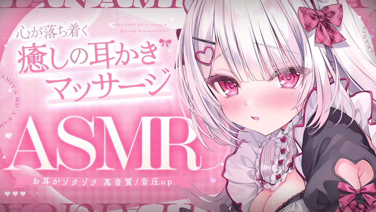 【ASMR】ふわふわ安眠できる両耳耳かき,たっぷりオイルマッサージ,梵天 Soothing sleep ASMR【花宮莉歌/#新人Vtuber】