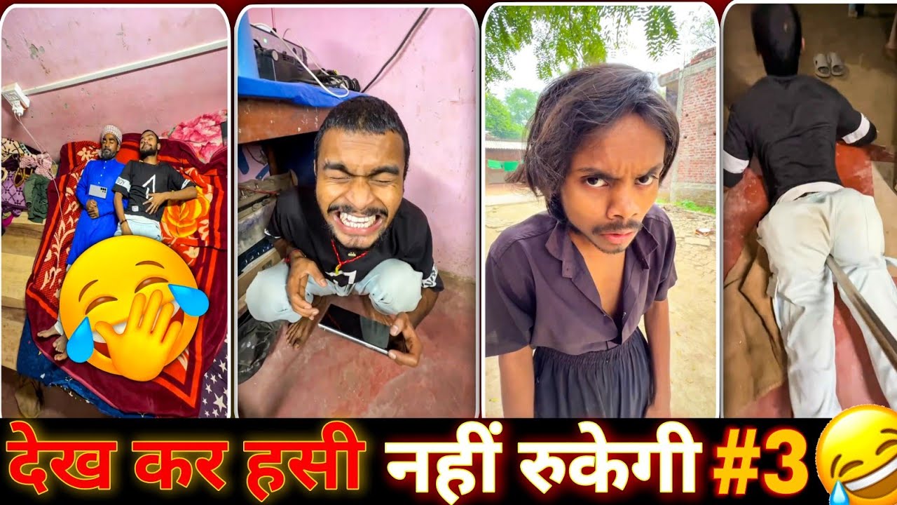 हसीं नहीं रुकेगी | #3 अंकित सचिन जैक कॉमेडी | Ankit jack comedy | Mrzain 😂😂 | 