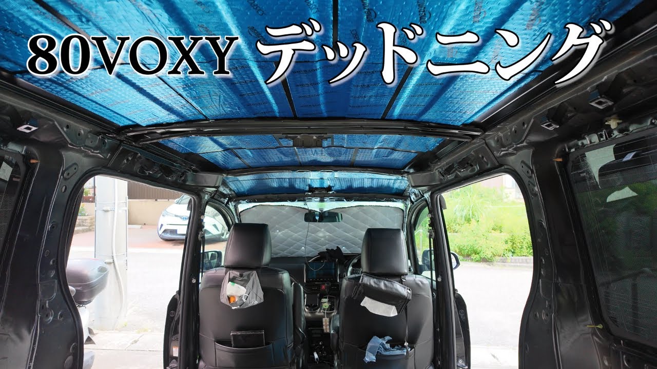 【80ヴォクシー】灼熱の中、DIYでデッドニング。ルーフ・ラゲッジ・リアクォーター編