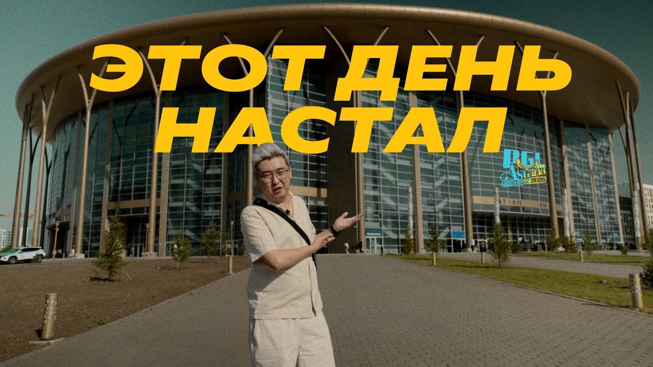 ОНИ СДЕЛАЛИ ЭТО! PGL ASTANA: ЭМОЦИИ, ХАЙП, ИСТОРИЯ