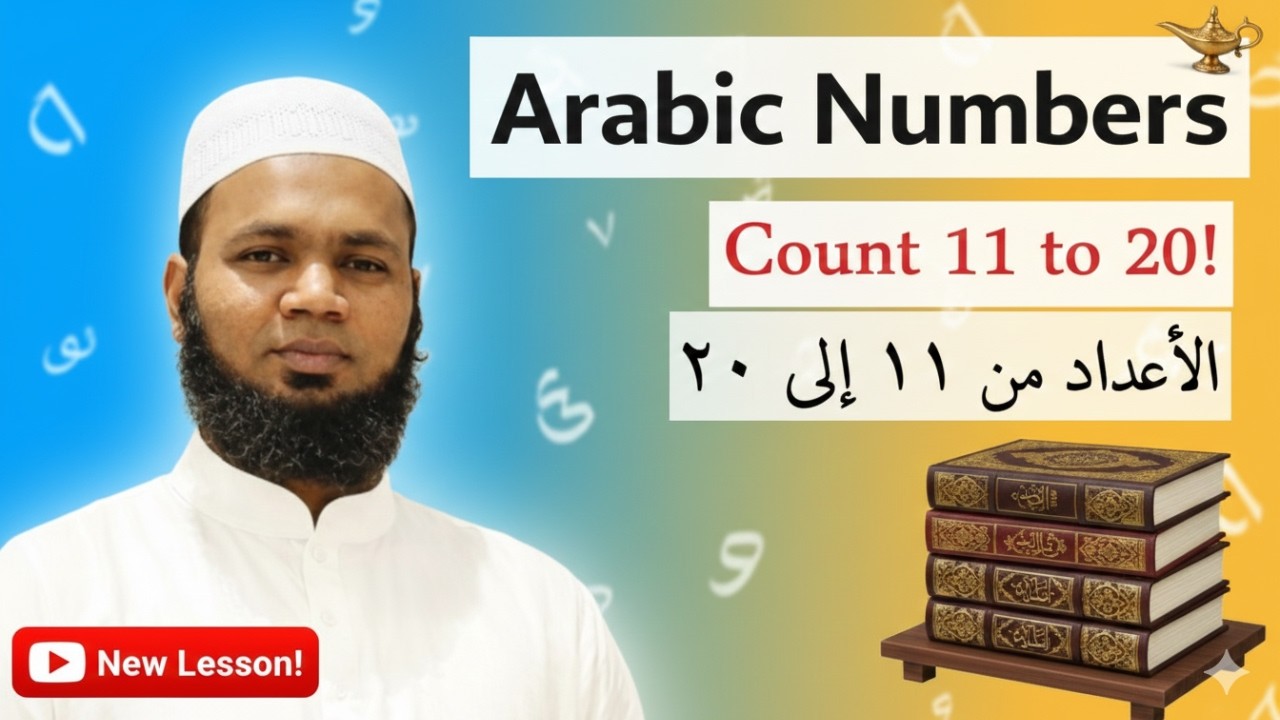 How to Count in Arabic (11 to 20) | Arabic for Beginners | الأعداد من 11 إلى 20