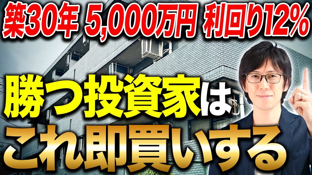 【不動産投資】不動産投資ブーム終了の今、“即買い”判断できる中古アパートの条件を全部話します！