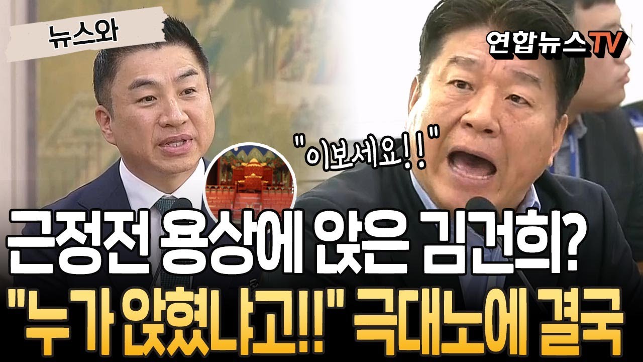 김건희 '경복궁 근정전 용상 착석' 논란&hellip;