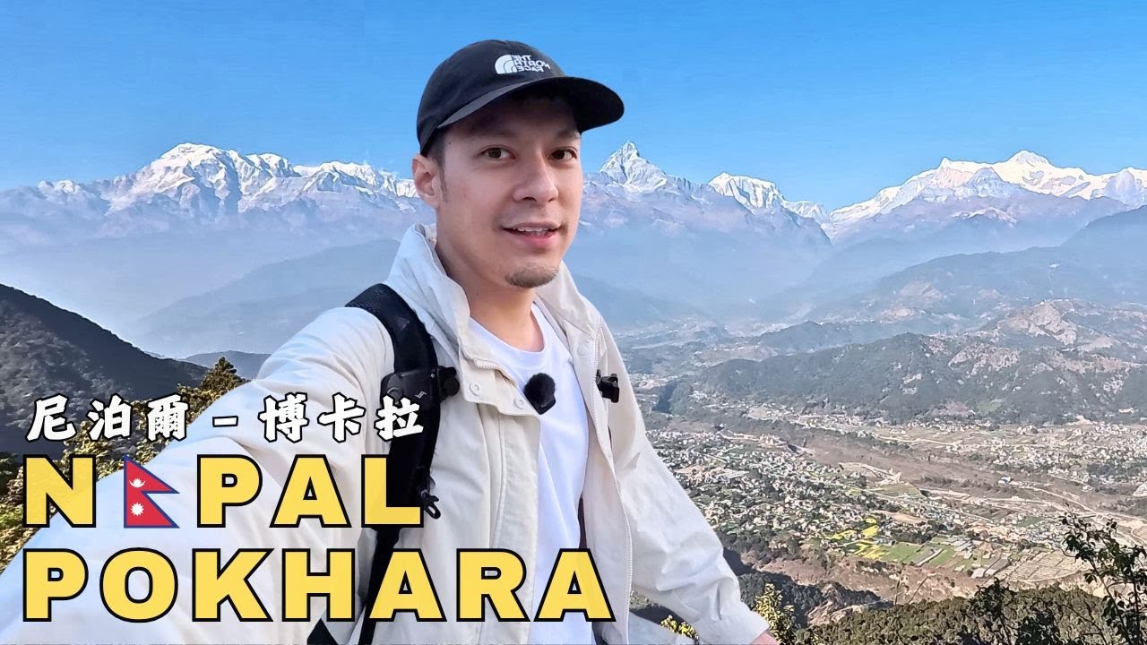 Самый красивый вид на Земле! Вид на Гималаи из Покхары, Непал🇳🇵